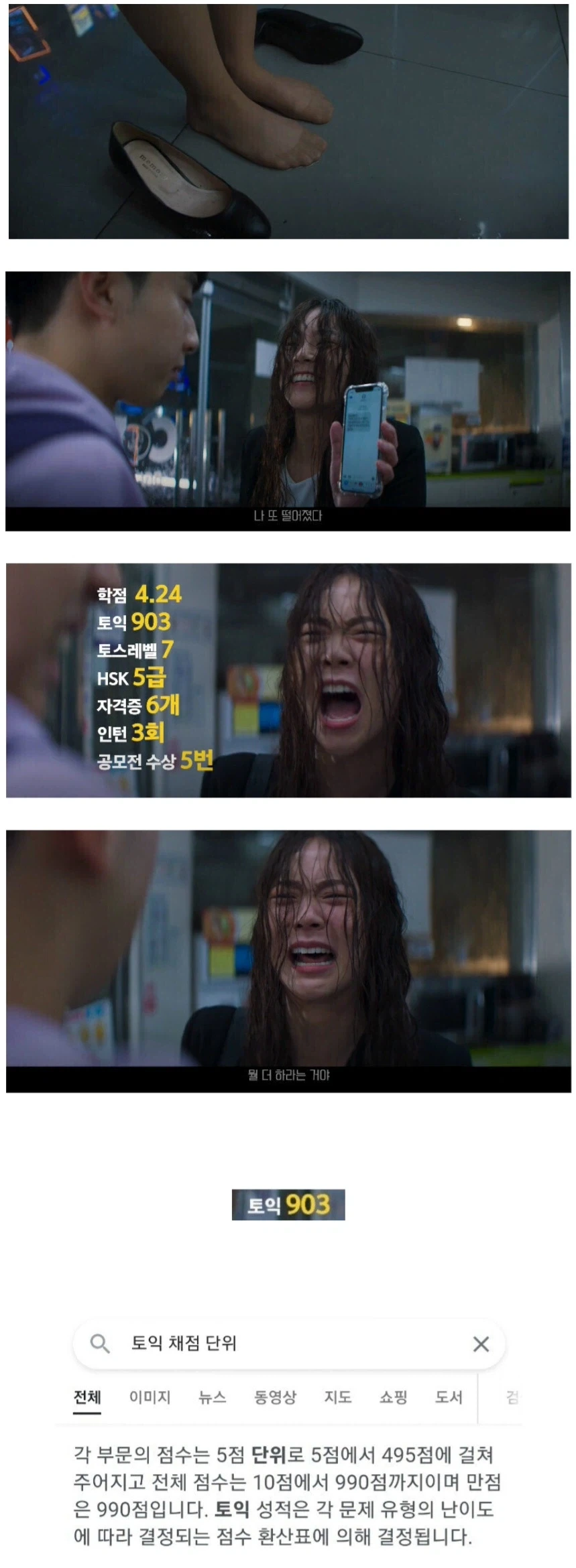토익은 5점 단위로 채점한다.jpg