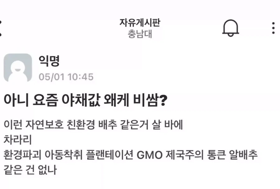 야채값이 너무 비싸다는 충남대 학생