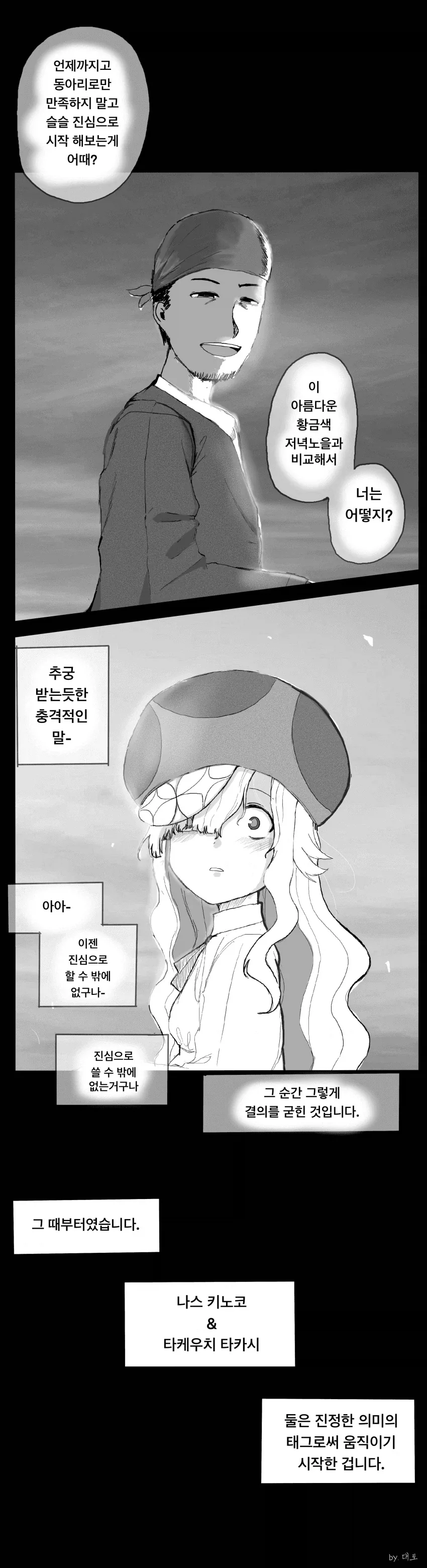 수많은 사람들의 돈을 탕진하게 만든 최고의 고백 장면