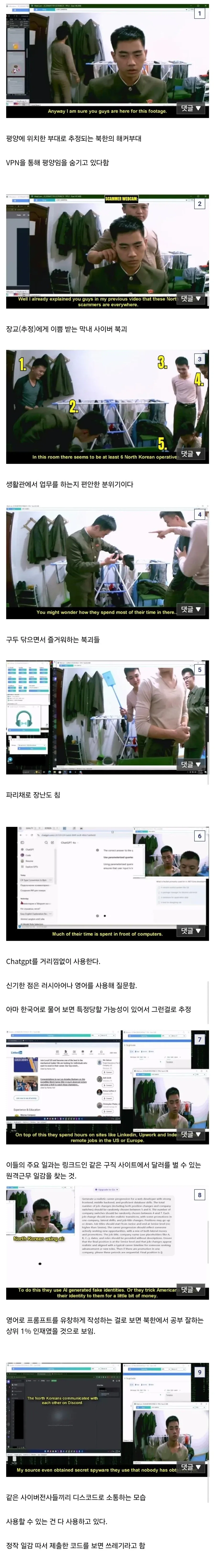 North 사이버 전사들.jpg