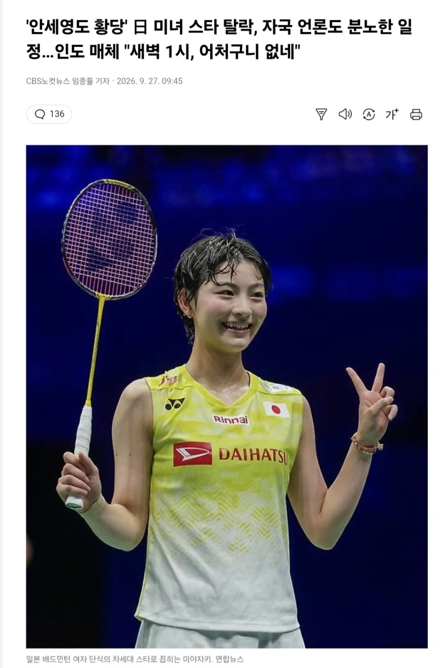 아시안게임) ＇＇일본은 어드벤티지를 주기 위해 외국인을 홀대한 거임＇＇ - 이미지 3