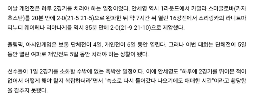 아시안게임) ＇＇일본은 어드벤티지를 주기 위해 외국인을 홀대한 거임＇＇ - 이미지 4