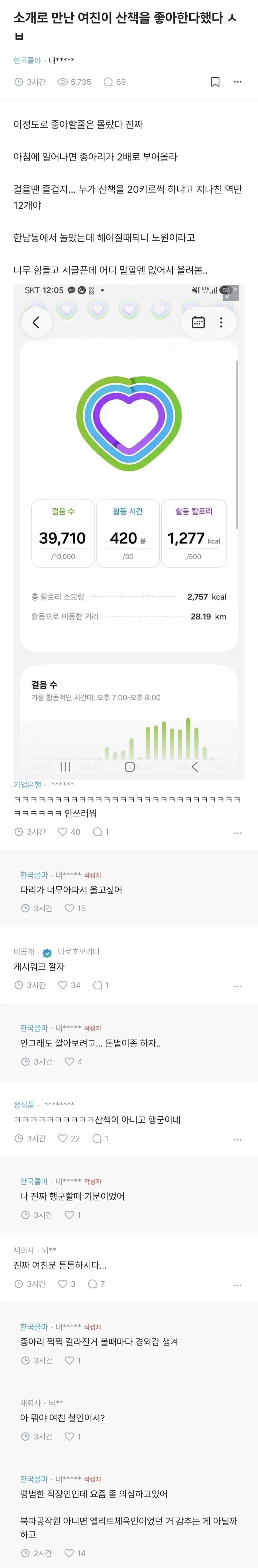 산책 좋아하는 여자친구를 사귄 블라인.JPG