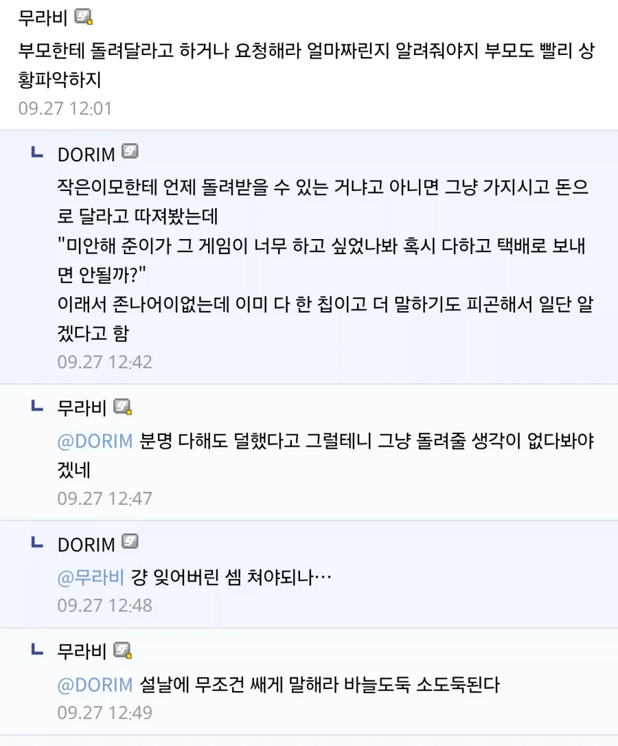 친척들 다 갔는데 이거 머냐? - 이미지 3