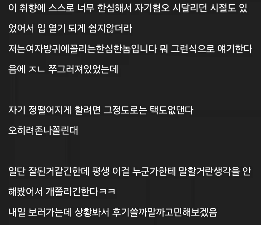 여친에게 잘자가스 취향을 공개한 사나이의 최후