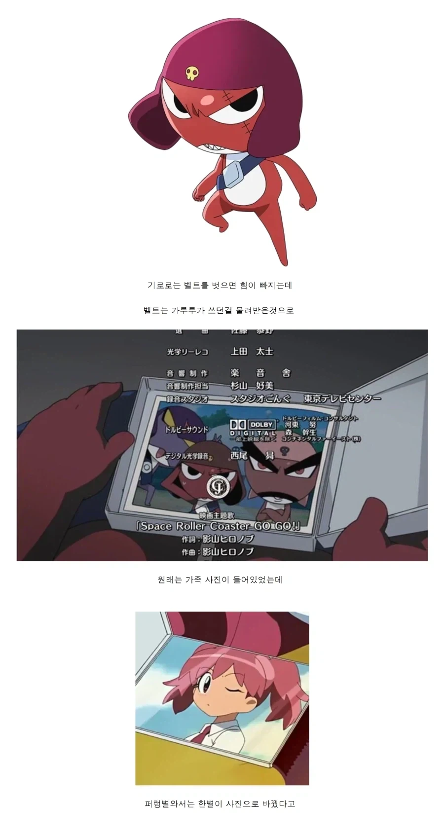 케로로) "기로로 너 이 미친1새끼...!"