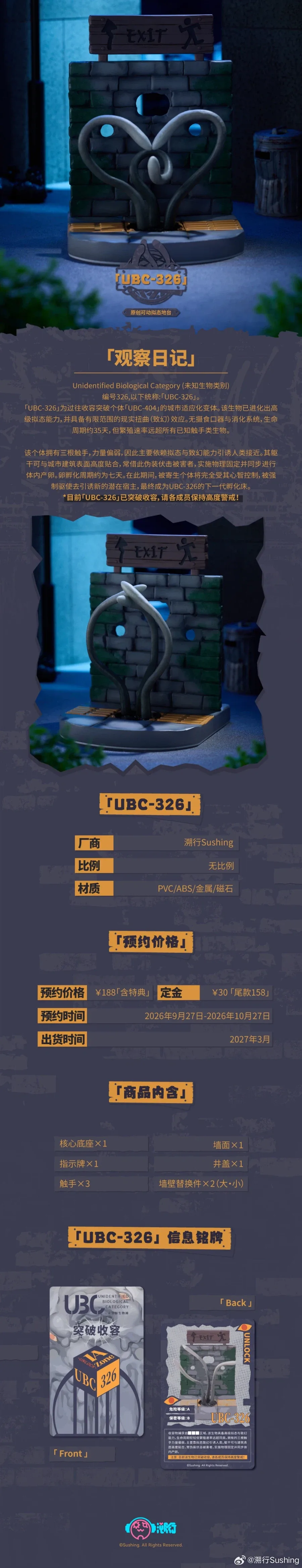 [Sushing] 의태계 베이스 UBC-326
