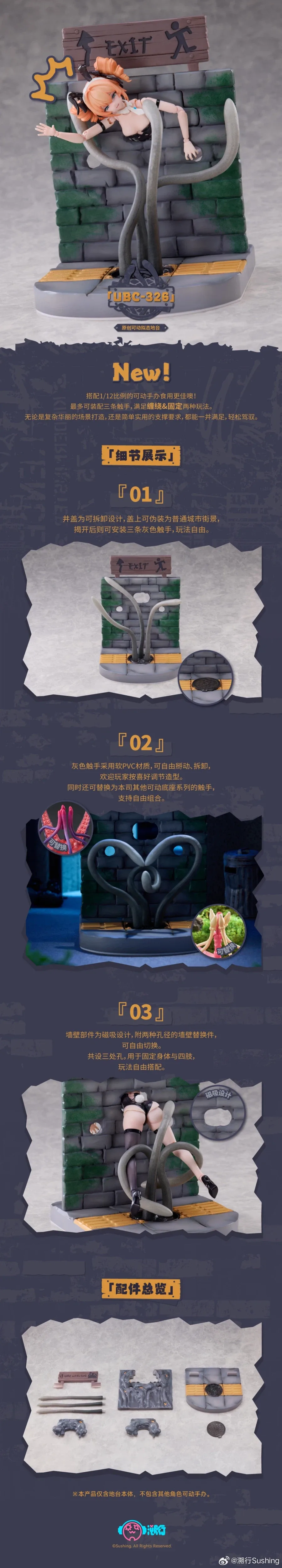 [Sushing] 의태계 베이스 UBC-326 - 이미지 2