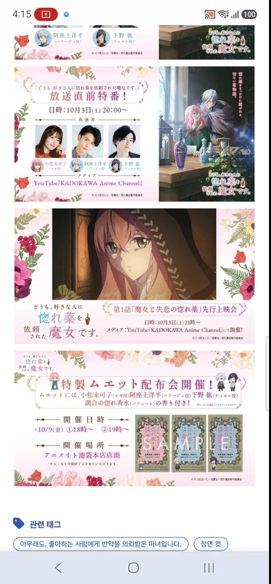 안녕하세요.반한 사람에게 사랑의 묘약을 의뢰받은 마녀입니다 1화 선행컷 - 이미지 4