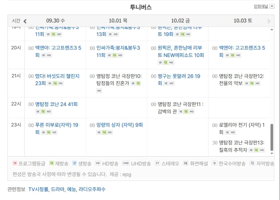 [투니버스] 아저씨는 귀여운 것을 좋아해, 로멜리아 전기 투니틴 시간대 방영 예정 - 이미지 2