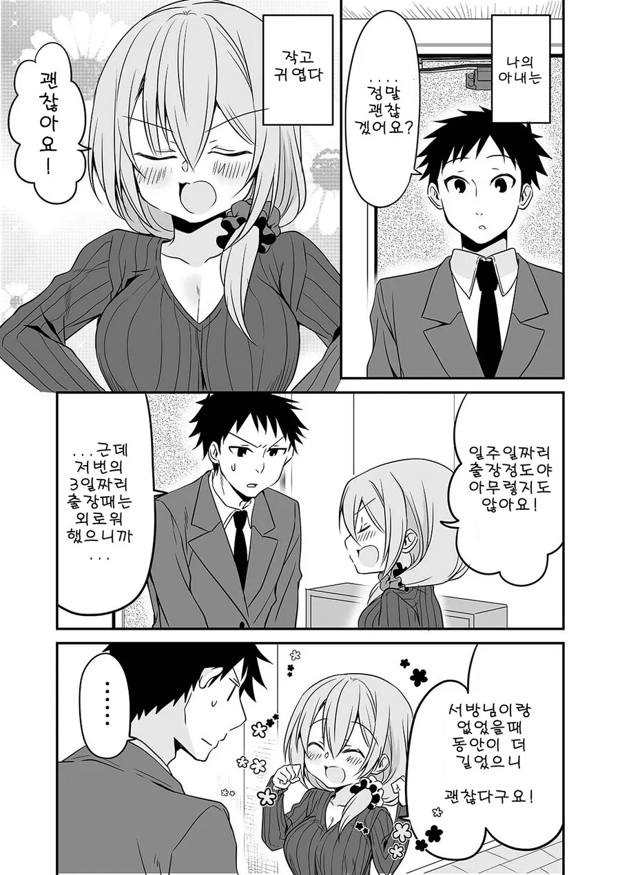 아내를 두고 장기출장가면 안 되는 이유.manhwa