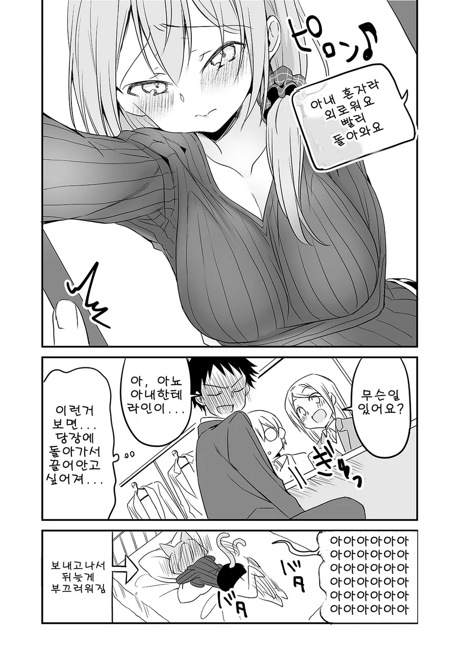 아내를 두고 장기출장가면 안 되는 이유.manhwa - 이미지 4