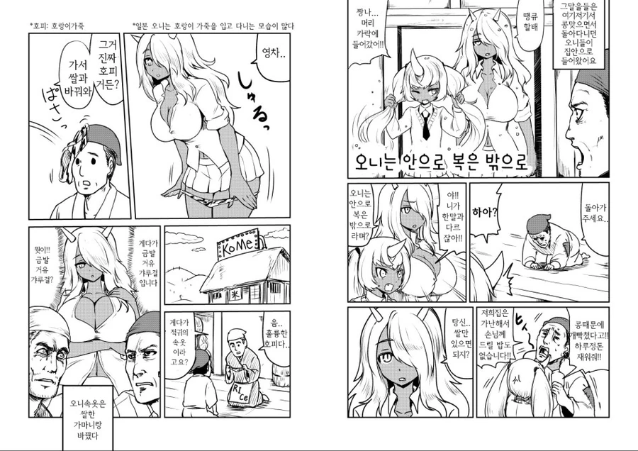 ㅍㅌ 팔아먹는 갸루 오니.manga - 이미지 2