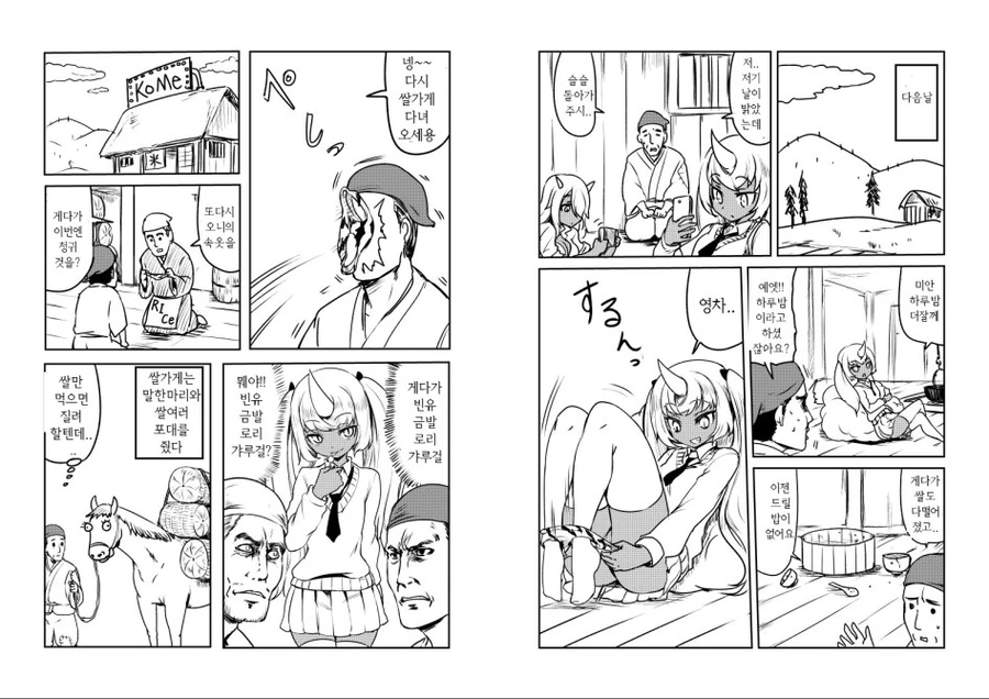 ㅍㅌ 팔아먹는 갸루 오니.manga - 이미지 3