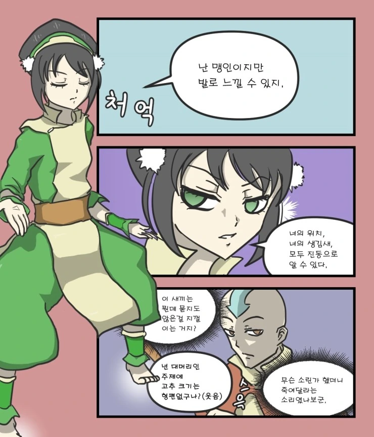 ㄲㅊ 크기 간파하는 만화