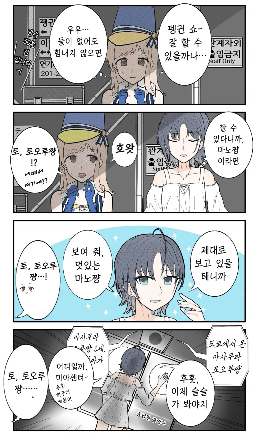 @) 펭귄쇼 하는 마노.manga