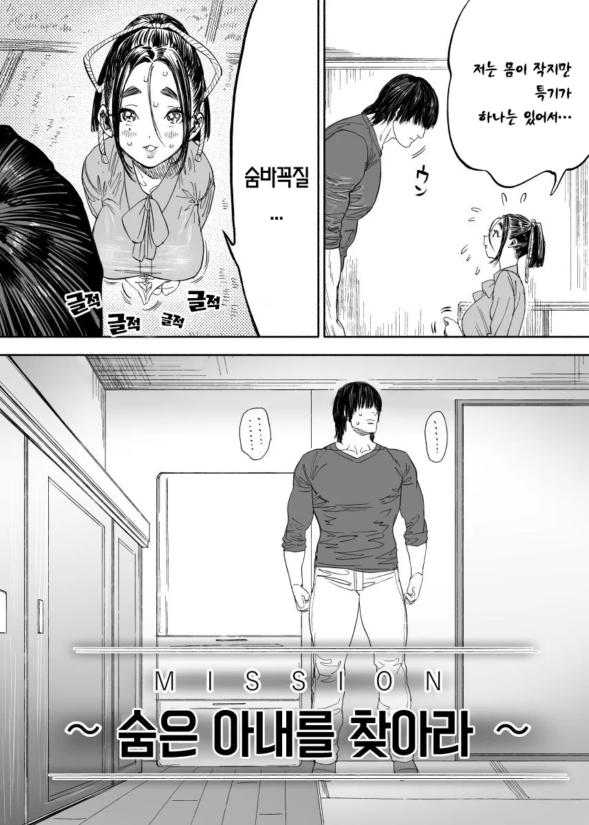 ㅎㅂ) J컵 아내랑 숨바꼭질 하는 manhwa