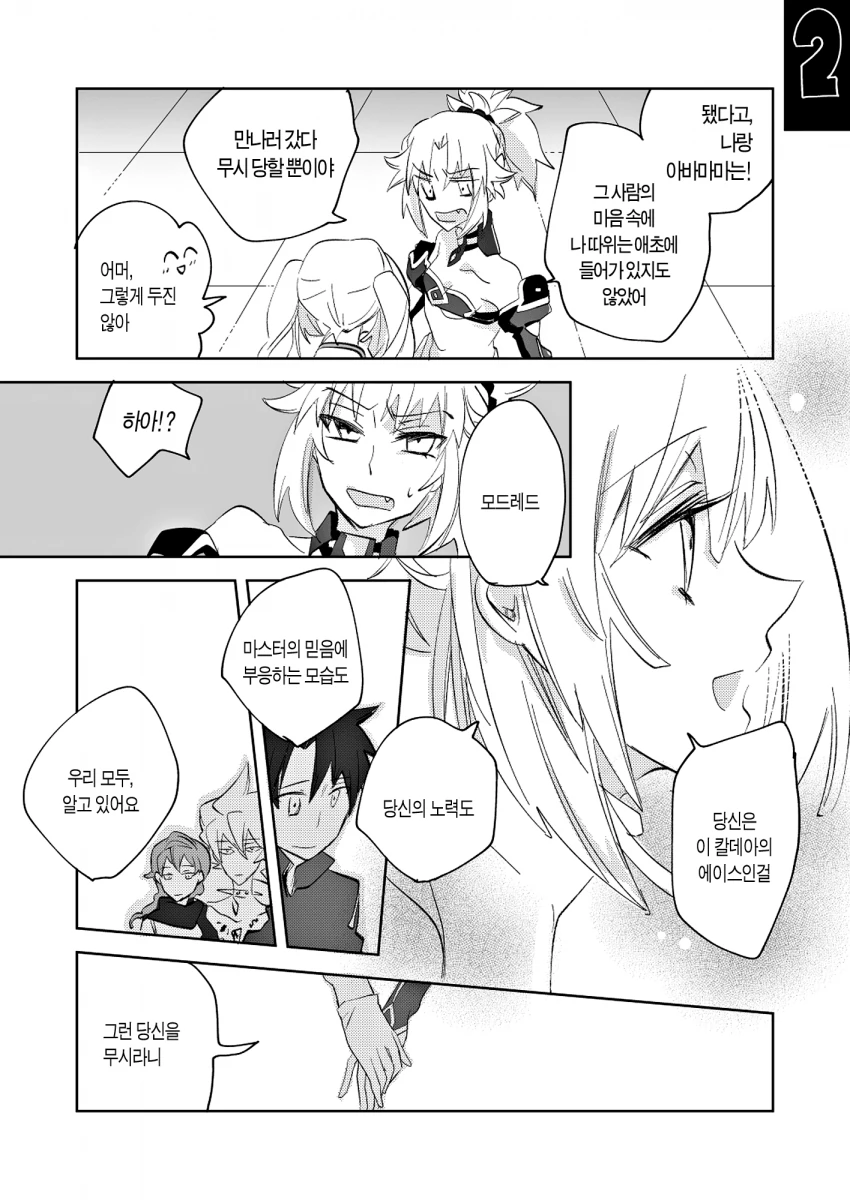 [FGO]못짱이랑 아서 만화 - 이미지 2