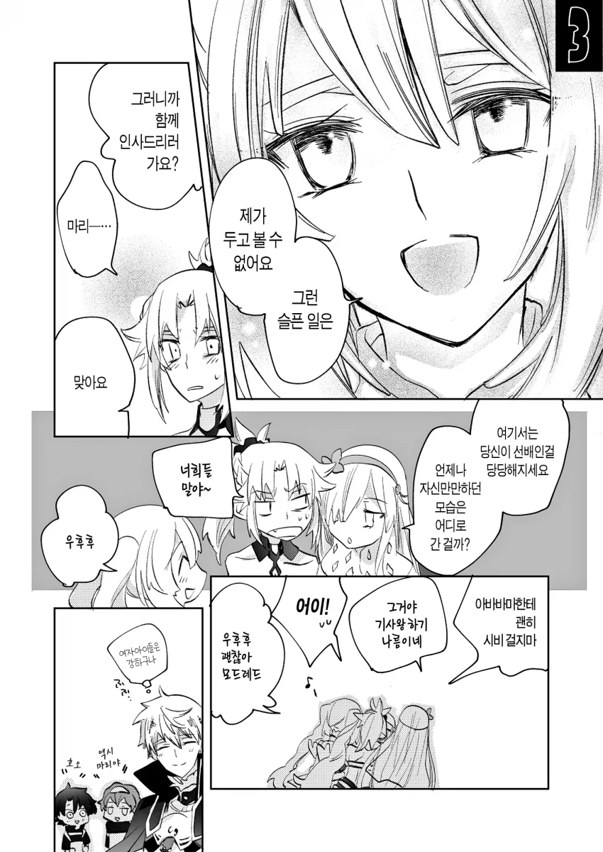 [FGO]못짱이랑 아서 만화 - 이미지 3