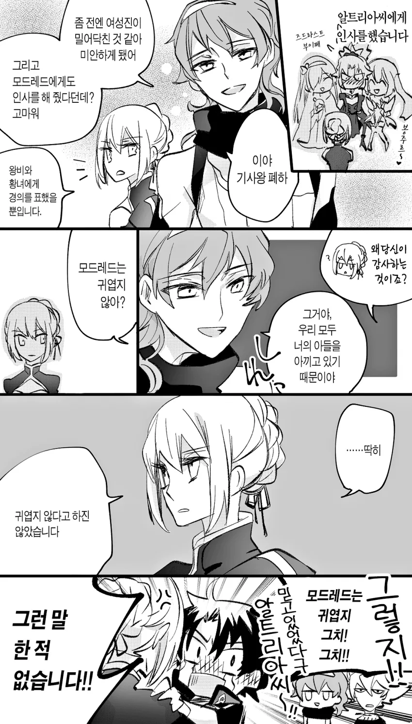 [FGO]못짱이랑 아서 만화 - 이미지 4