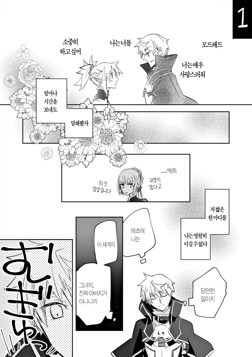 [FGO]못짱이랑 아서 만화 - 이미지 5