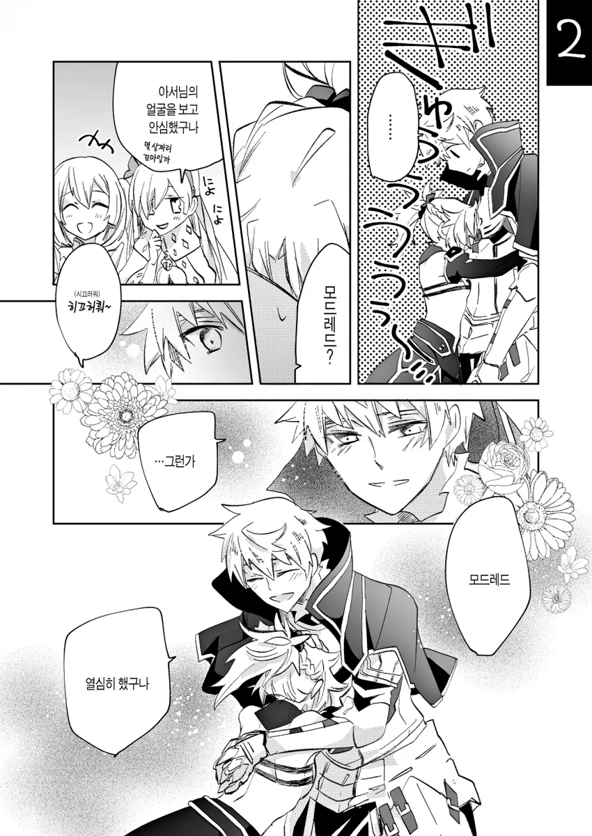 [FGO]못짱이랑 아서 만화 - 이미지 6