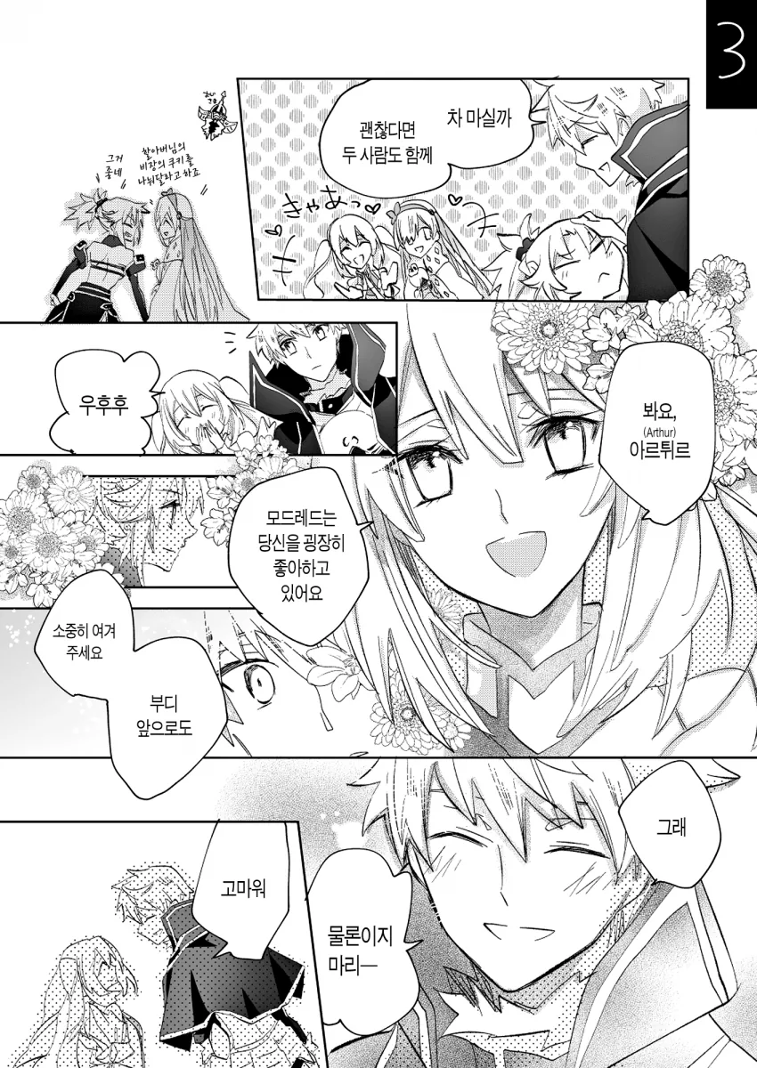 [FGO]못짱이랑 아서 만화 - 이미지 7