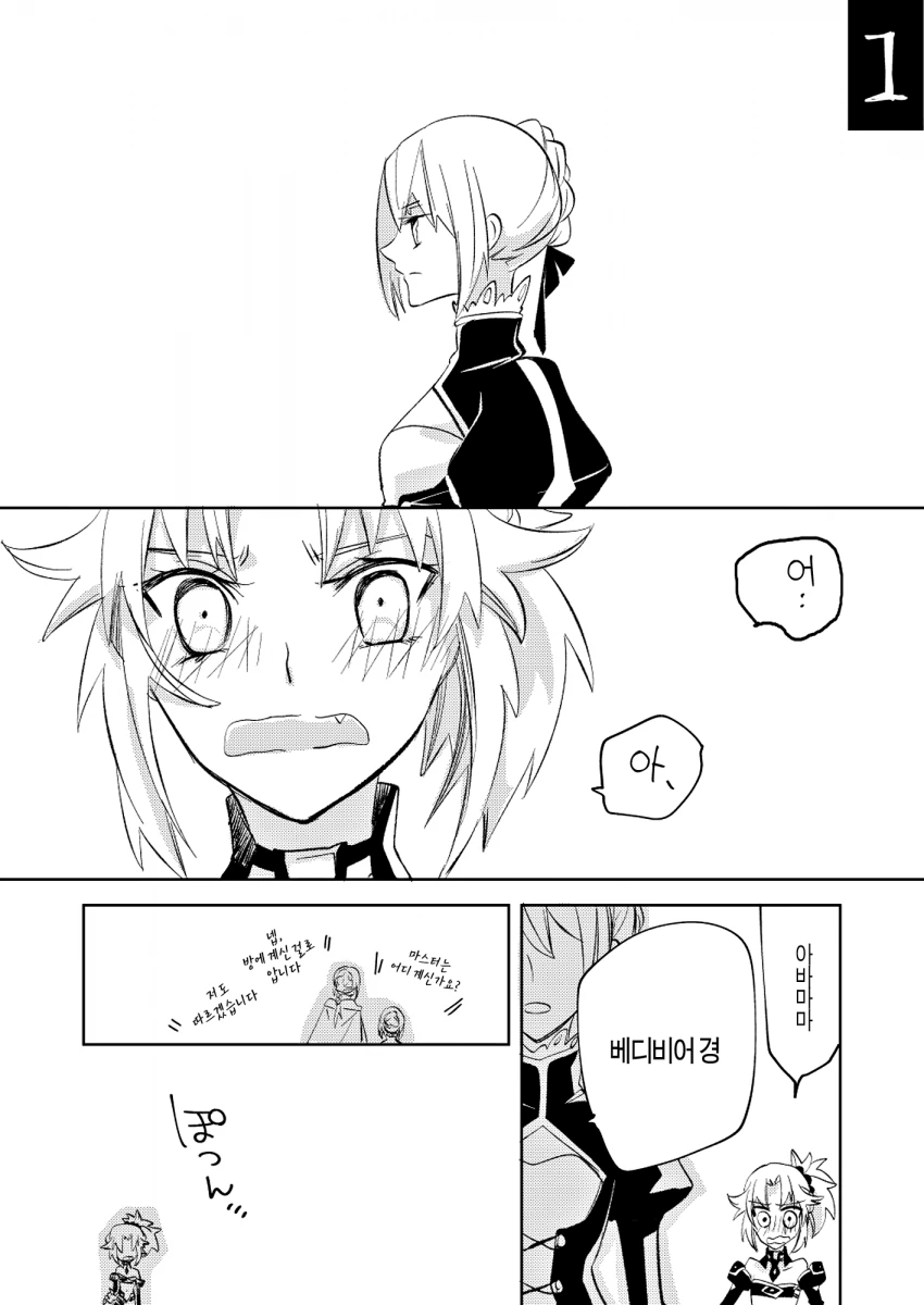 [FGO]못짱이랑 아서 만화 - 이미지 8