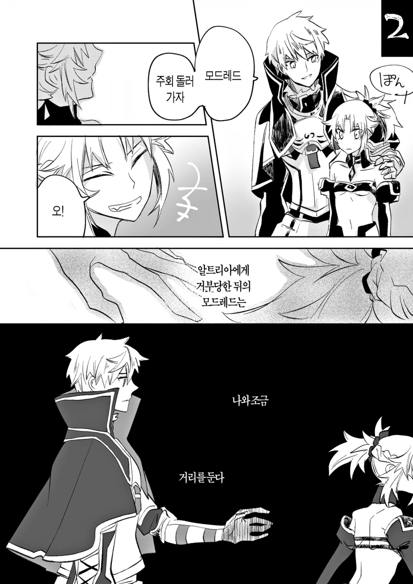 [FGO]못짱이랑 아서 만화 - 이미지 9