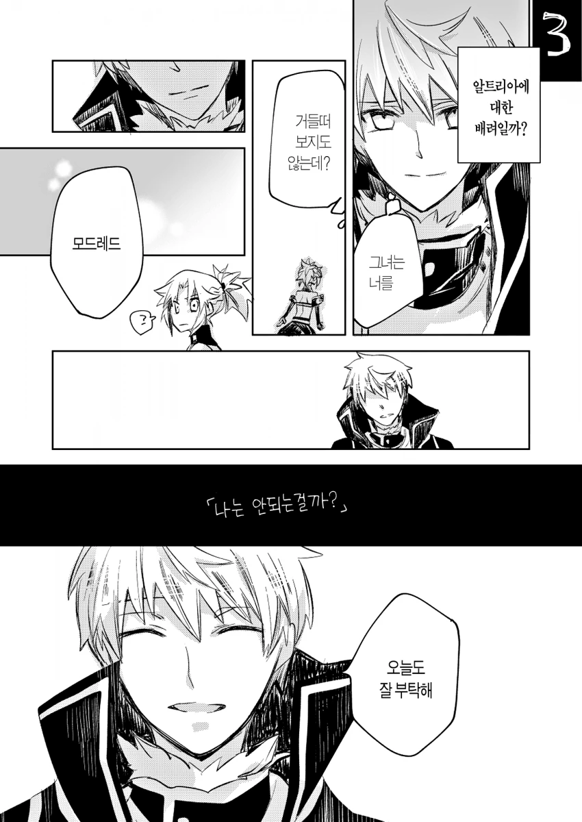 [FGO]못짱이랑 아서 만화 - 이미지 10
