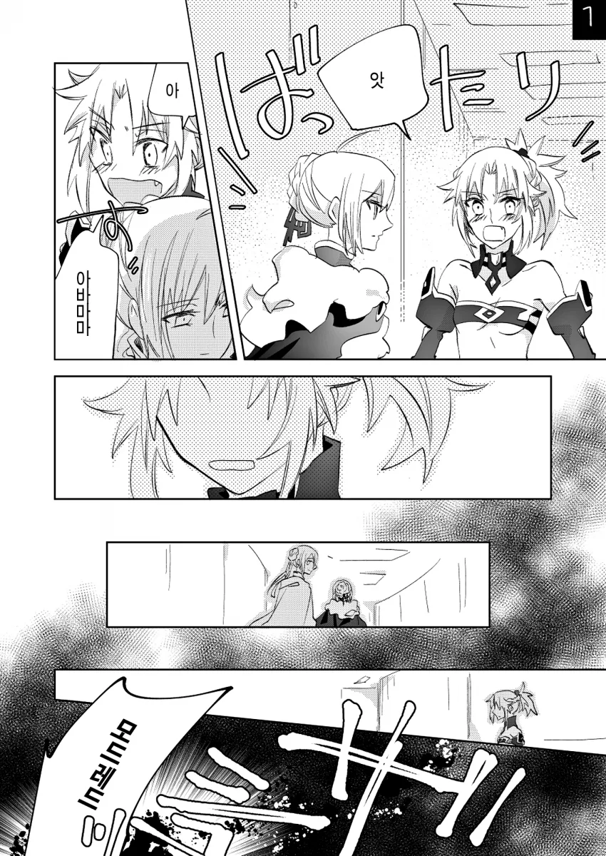 [FGO]못짱이랑 아서 만화 - 이미지 11