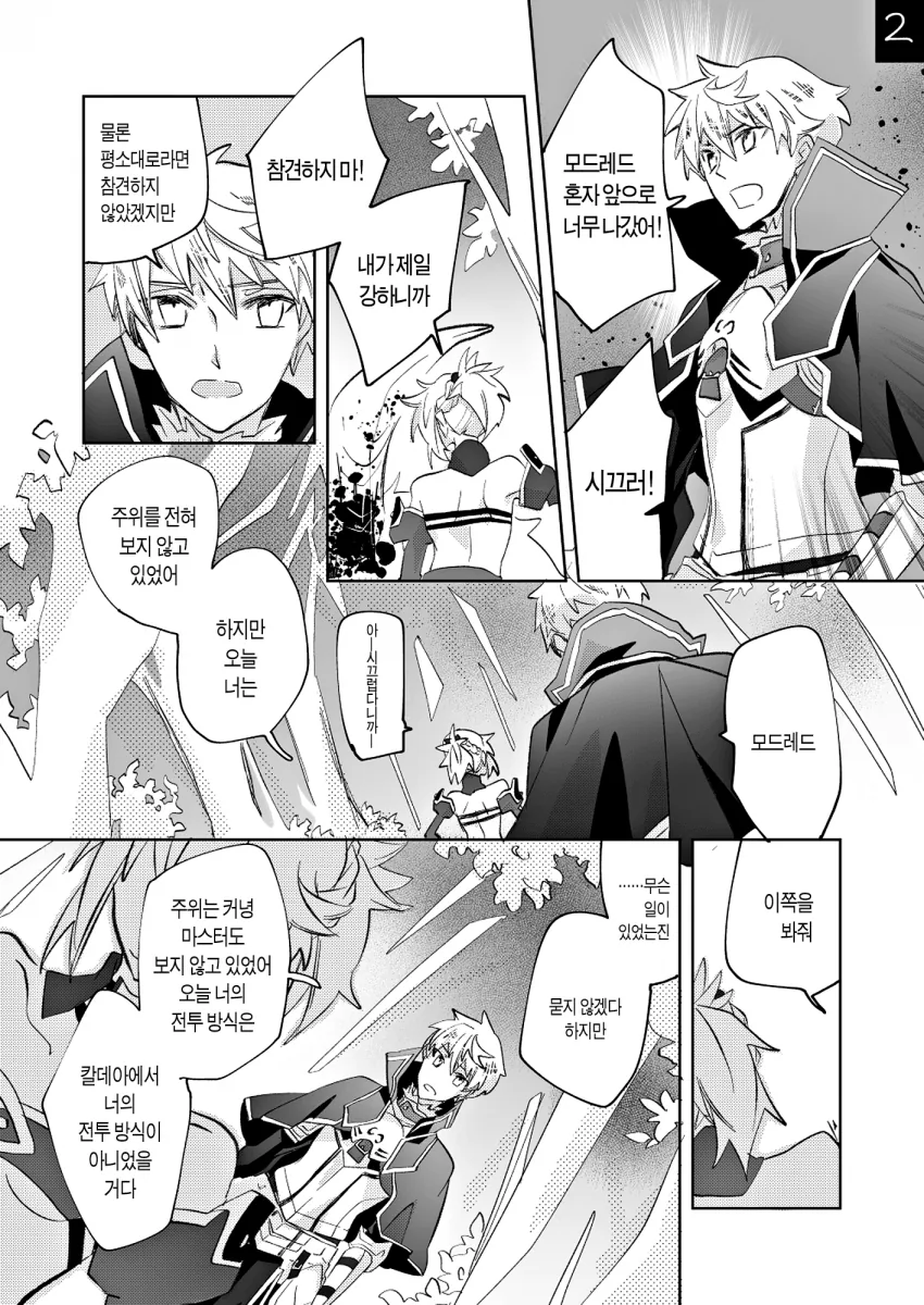 [FGO]못짱이랑 아서 만화 - 이미지 12