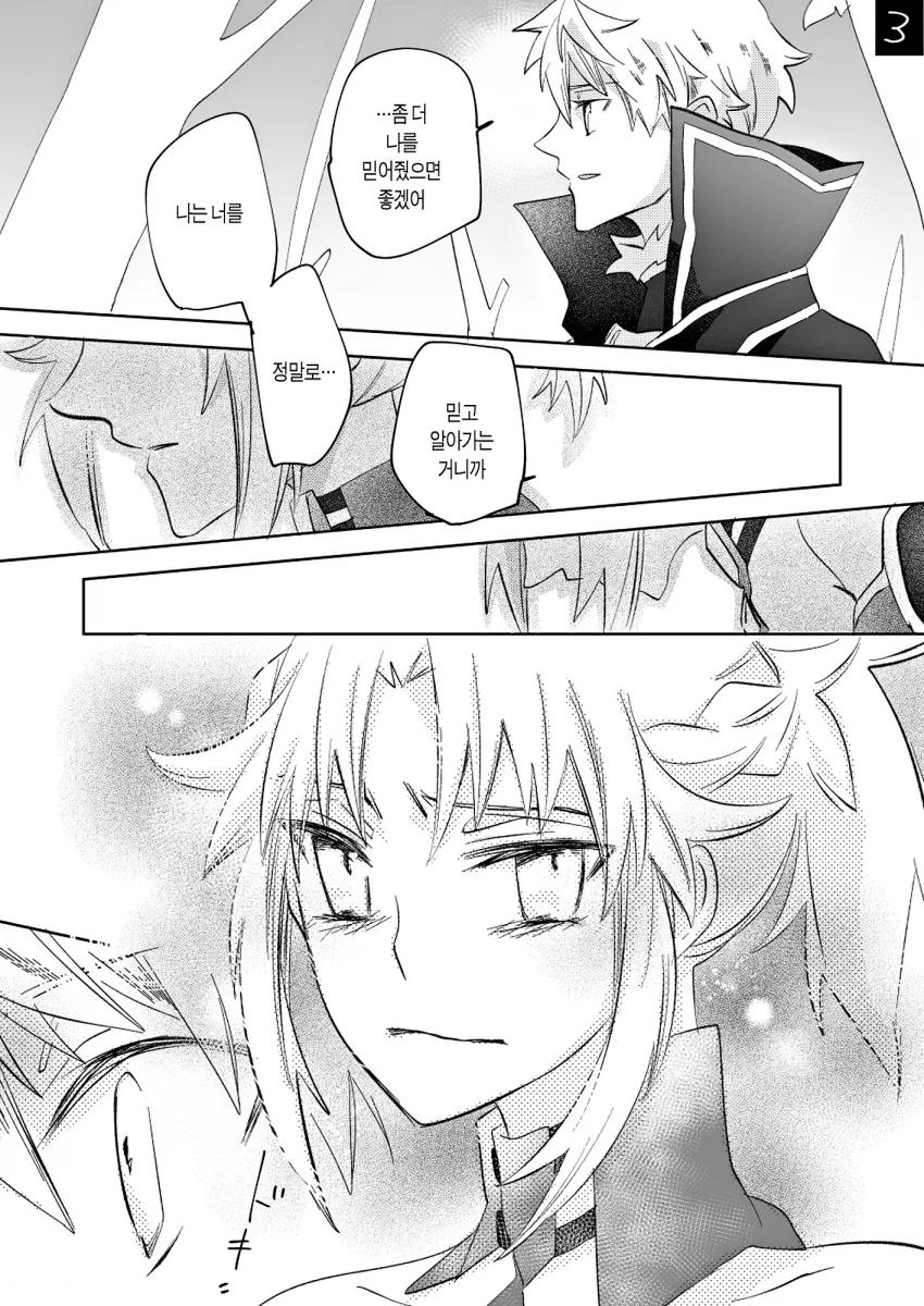 [FGO]못짱이랑 아서 만화 - 이미지 13