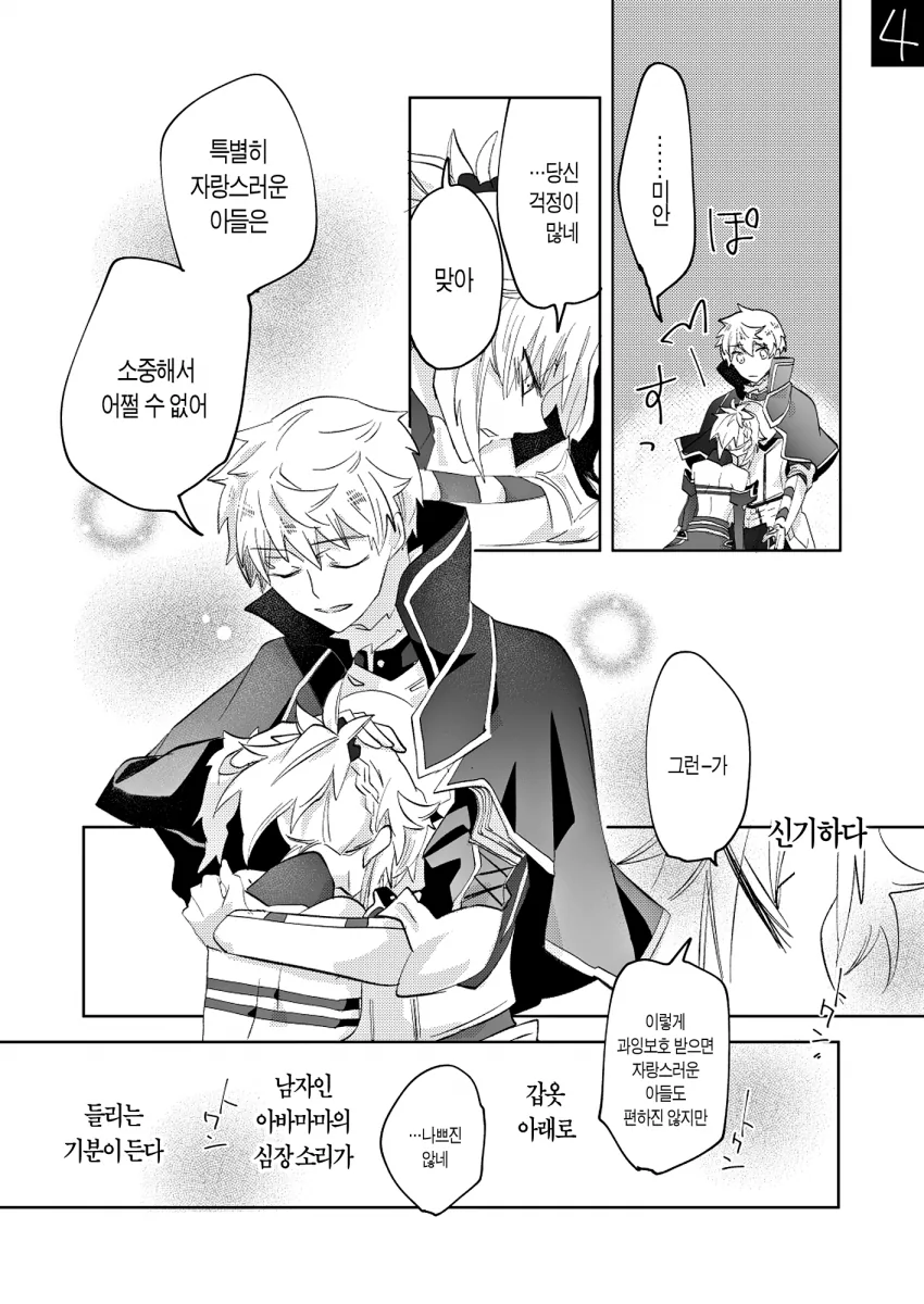 [FGO]못짱이랑 아서 만화 - 이미지 14