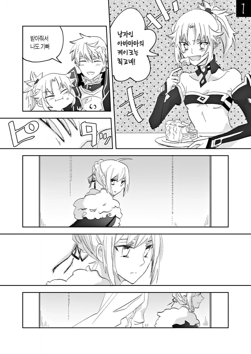 [FGO]못짱이랑 아서 만화 - 이미지 15