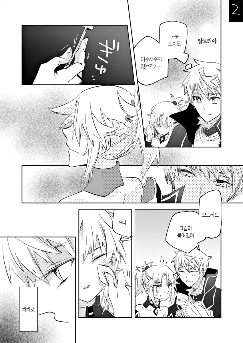 [FGO]못짱이랑 아서 만화 - 이미지 16