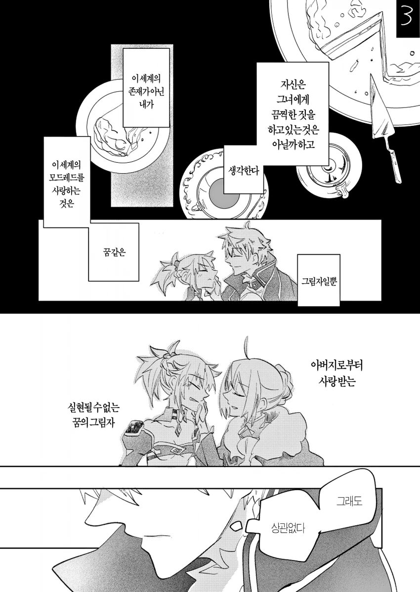 [FGO]못짱이랑 아서 만화 - 이미지 17