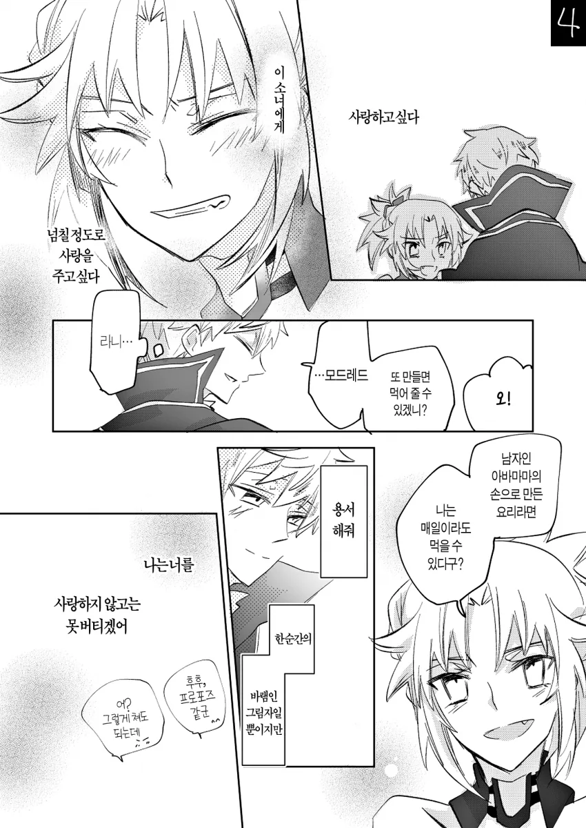 [FGO]못짱이랑 아서 만화 - 이미지 18