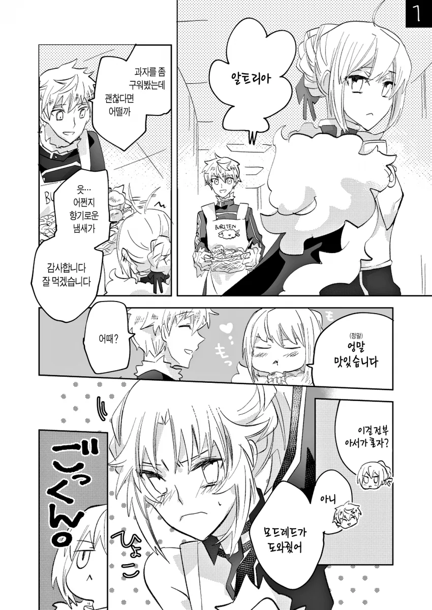 [FGO]못짱이랑 아서 만화 - 이미지 19