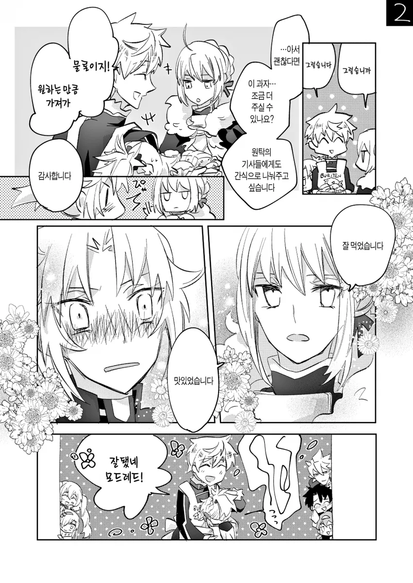 [FGO]못짱이랑 아서 만화 - 이미지 20