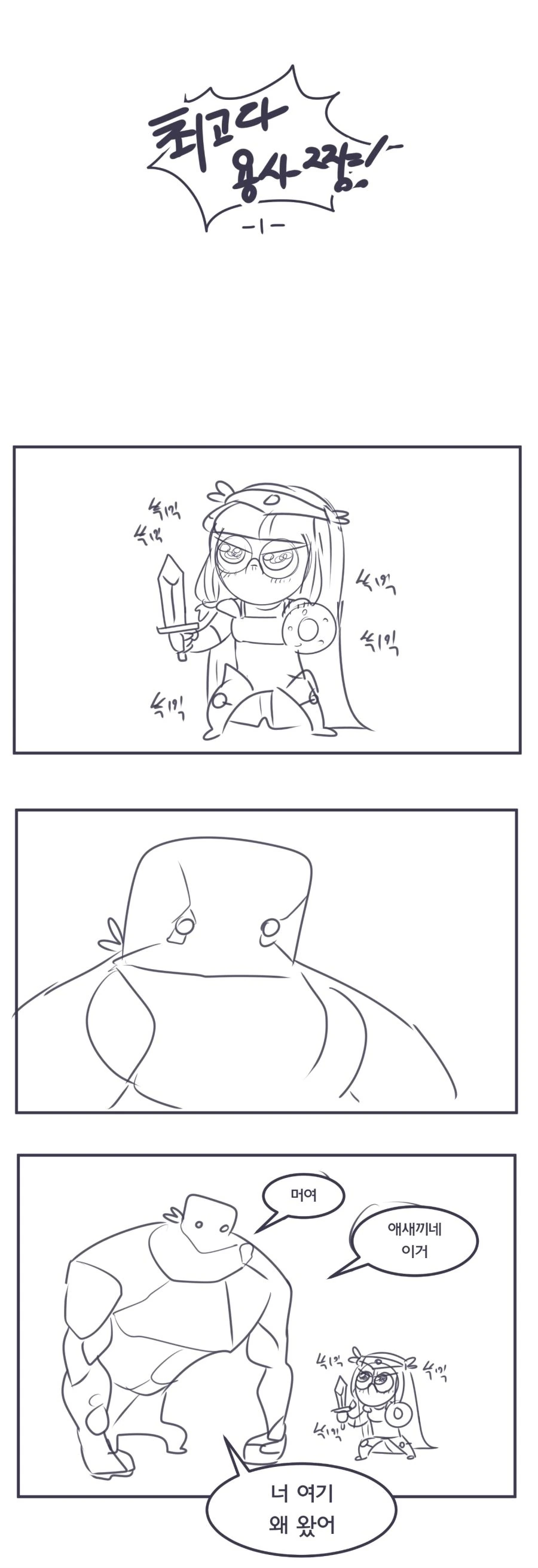 최고다 용사짱! Manhwa