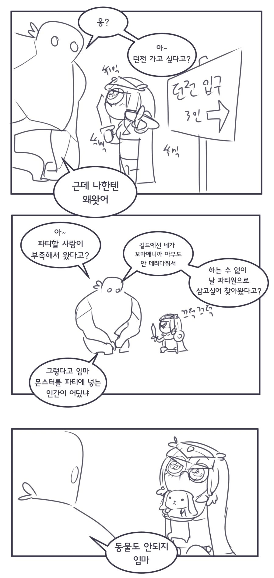 최고다 용사짱! Manhwa - 이미지 2