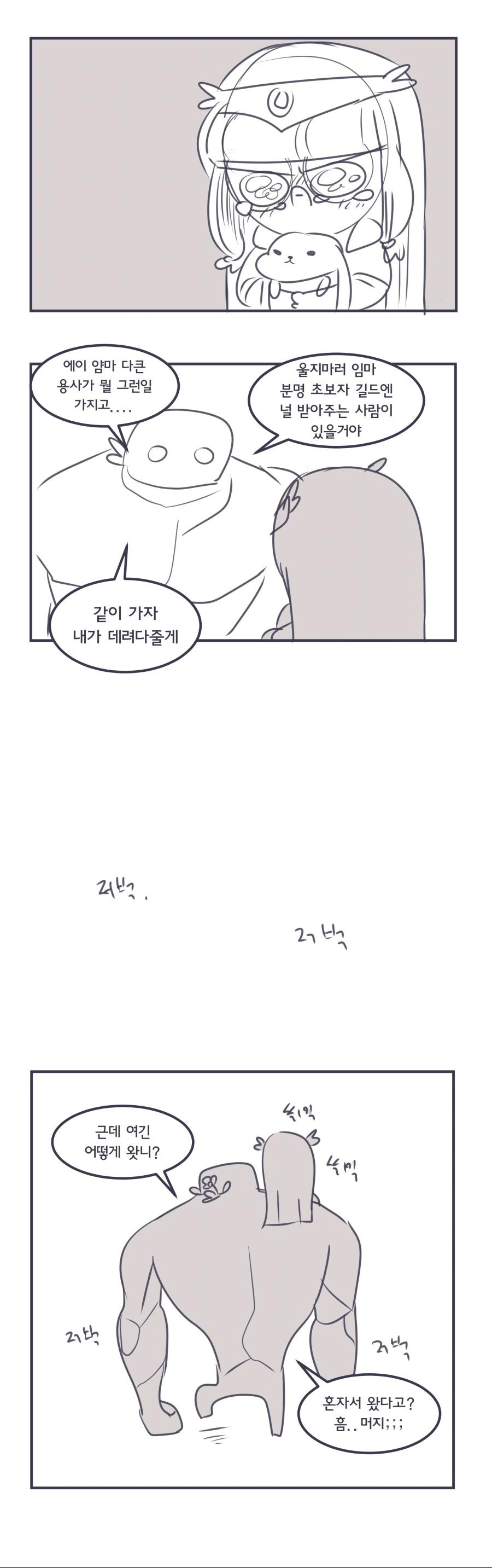 최고다 용사짱! Manhwa - 이미지 3