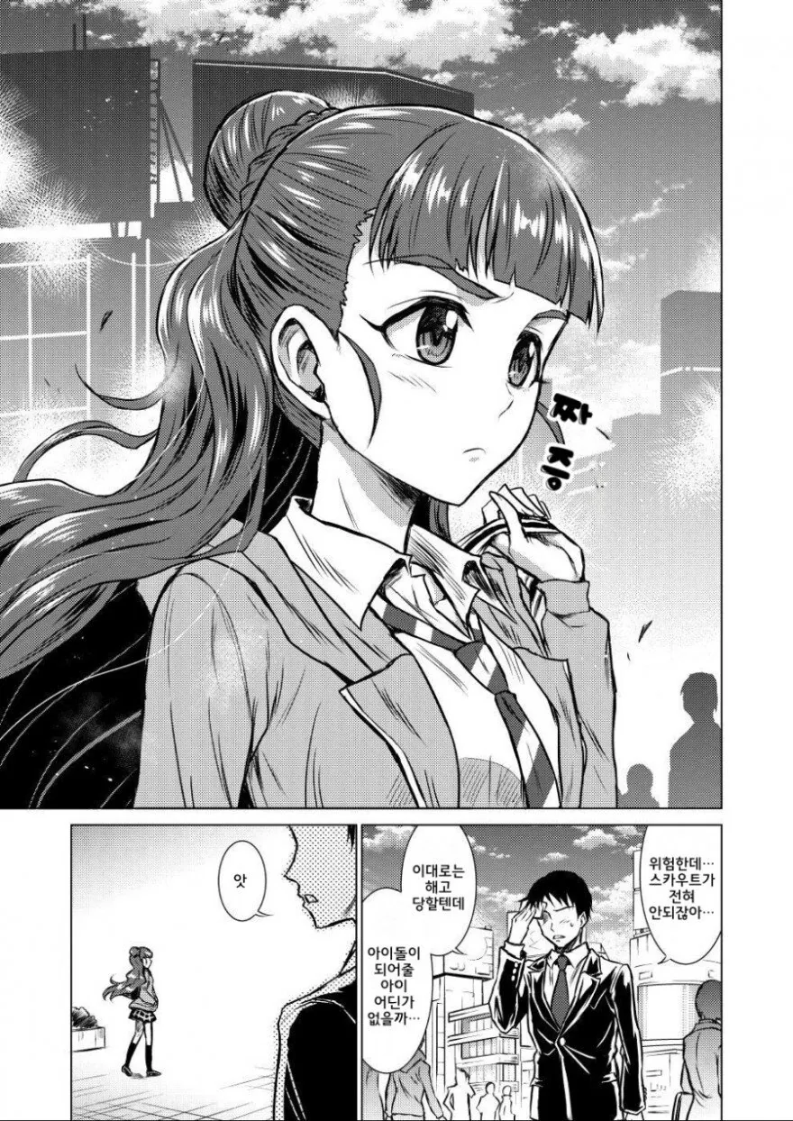 [@] 나오 스카우트 당하는.manhwa