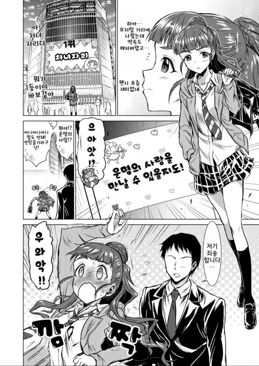 [@] 나오 스카우트 당하는.manhwa - 이미지 2