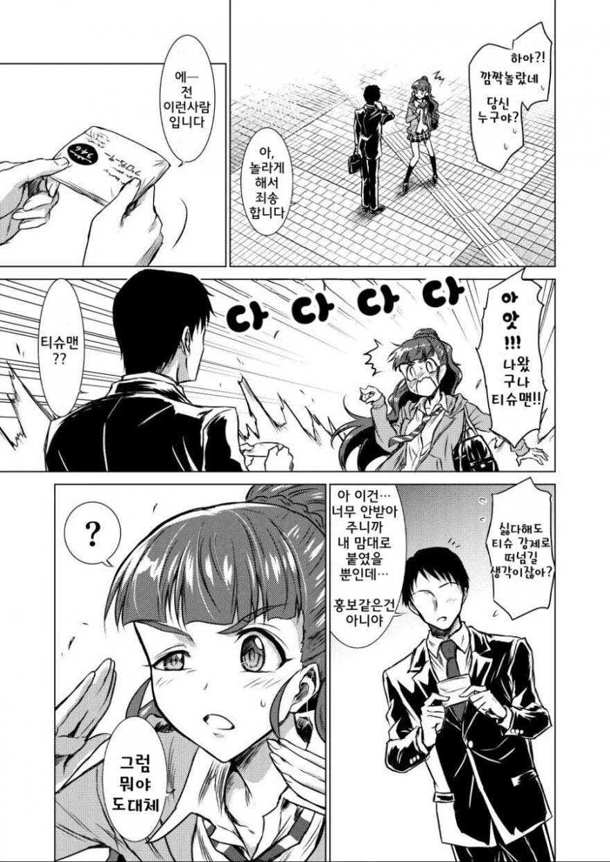 [@] 나오 스카우트 당하는.manhwa - 이미지 3