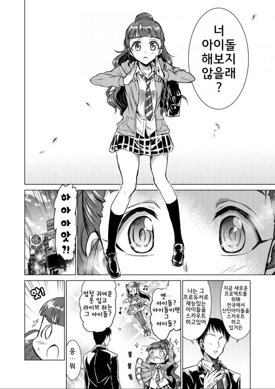 [@] 나오 스카우트 당하는.manhwa - 이미지 4