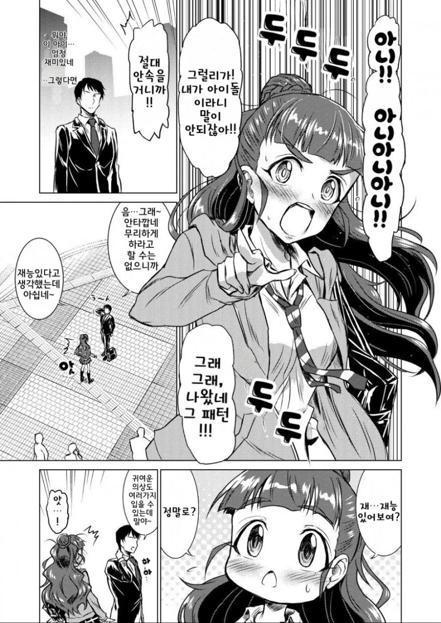 [@] 나오 스카우트 당하는.manhwa - 이미지 5