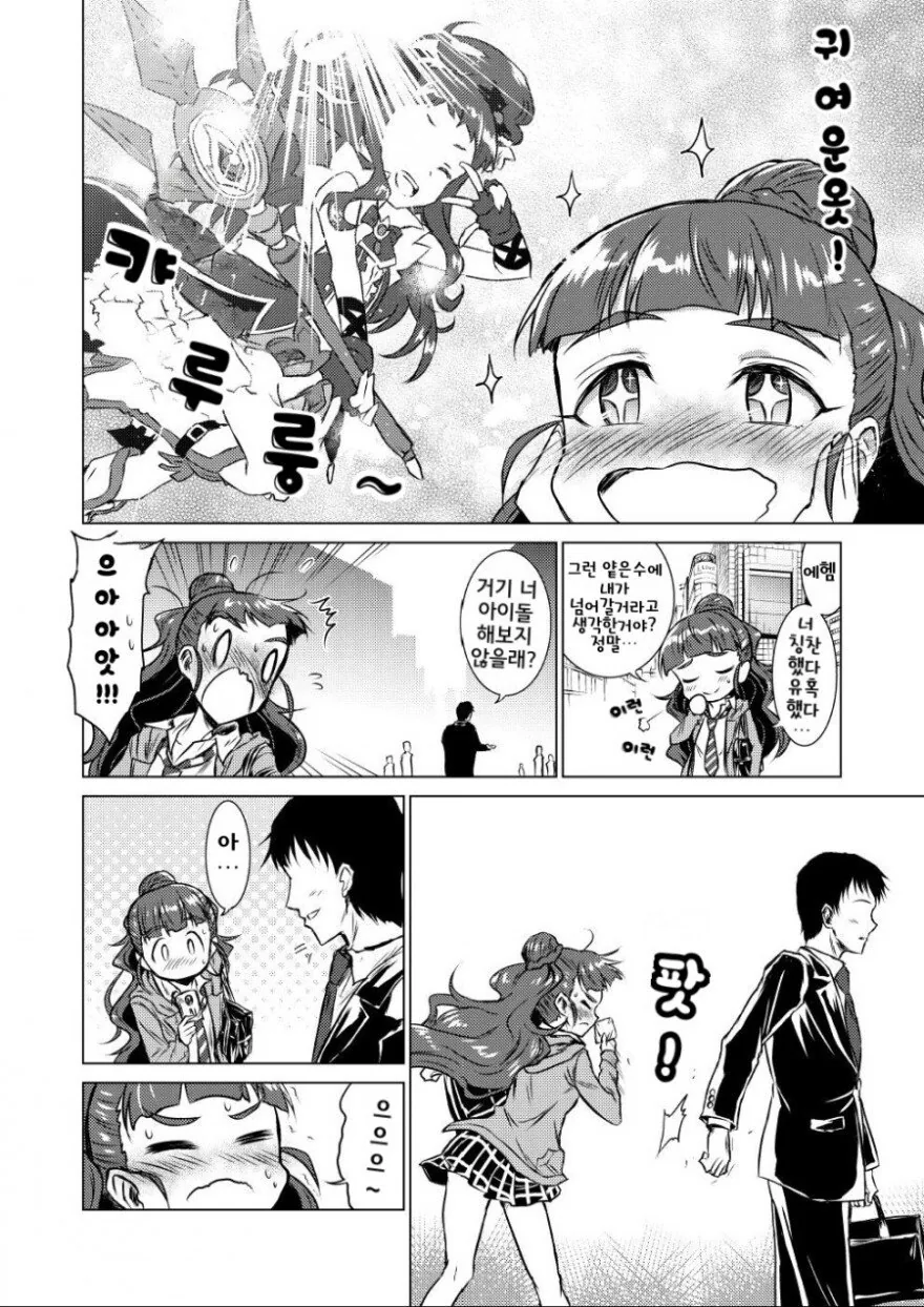 [@] 나오 스카우트 당하는.manhwa - 이미지 6