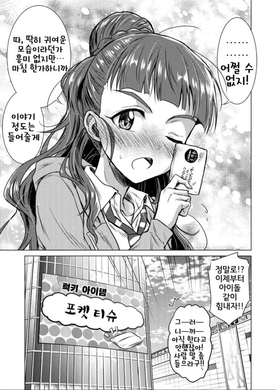 [@] 나오 스카우트 당하는.manhwa - 이미지 7